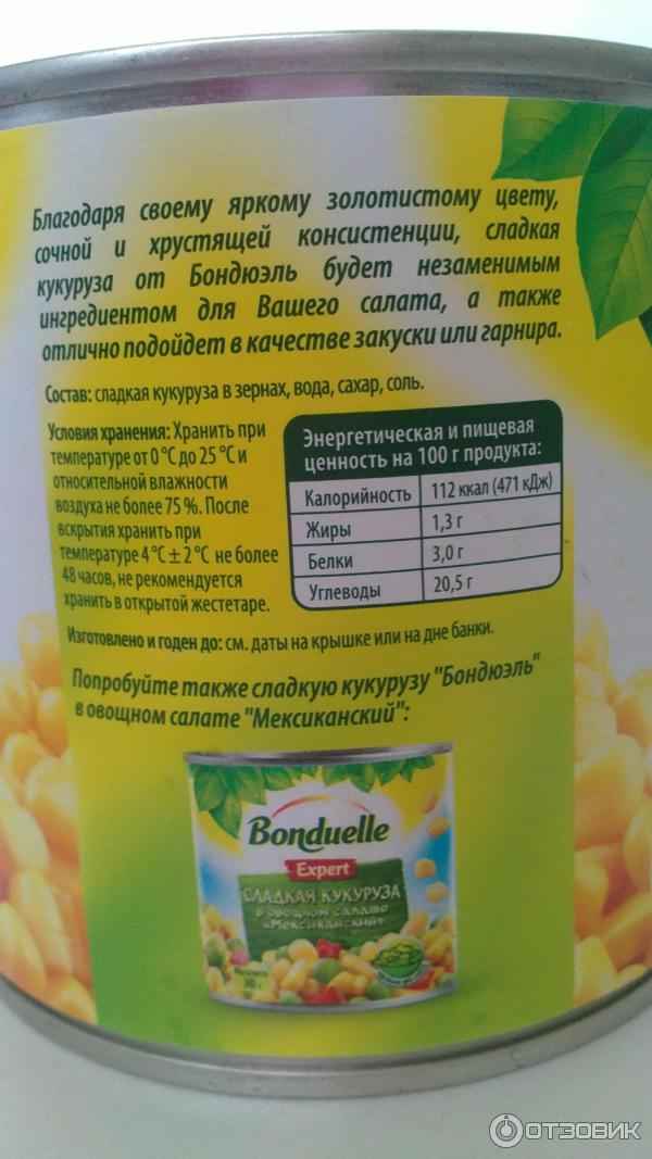 Кукуруза «Бондюэль»: описание, польза и вред, калорийность, советы по приготовлению