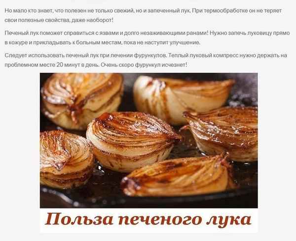 Как правильно запечь лук для лечения фурункула?