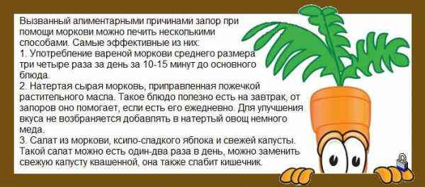 Морковь слабит или крепит стул?