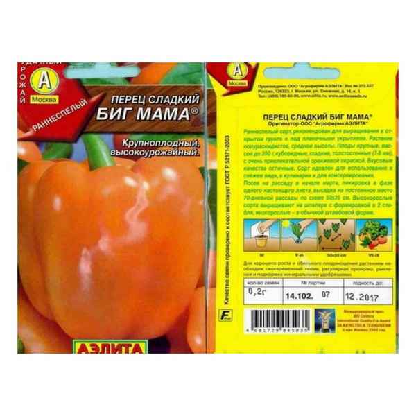 Перец Биг Бой: описание и вкусовые качества