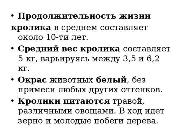 Средняя продолжительность жизни кроликов