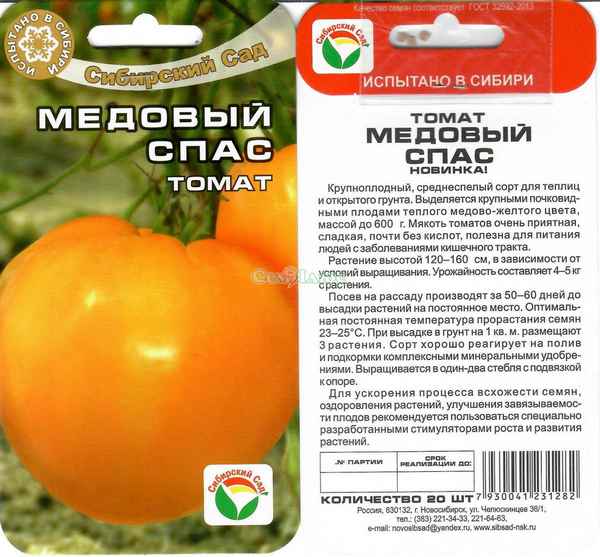 Помидоры «Медовый спас»: хаpaктеристика, особенности выращивания