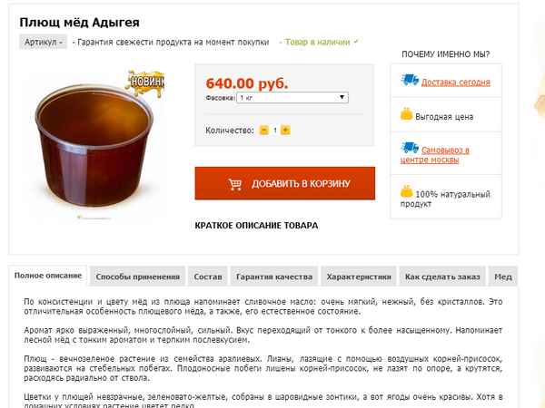 Свойства и особенности применения мёда из плюща