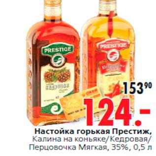 Горькая настойка калины на коньяке