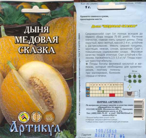 Дыня сорта Сказка F1: ботаническое описание и хаpaктеристика, выращивание и уход