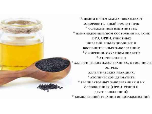 Применение масла чёрного тмина при панкреатите