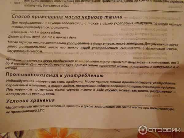 Особенности употрeбления тмина во время беременности