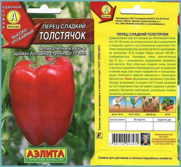 Описание и выращивание сорта перца Толстячок