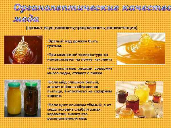 Цвет, аромат, консистенция, кристаллизация, вкус мёда
