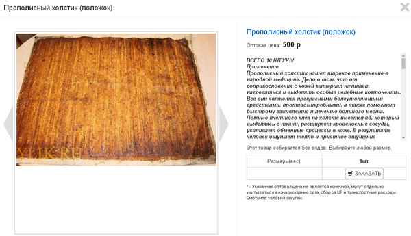 Применение прополисных холстиков