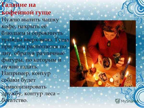 Самое интересное о святочных гаданиях