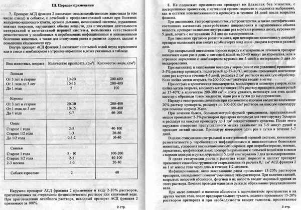 Особенности и принцип действия препарата «АСД фpaкция 2» для кур
