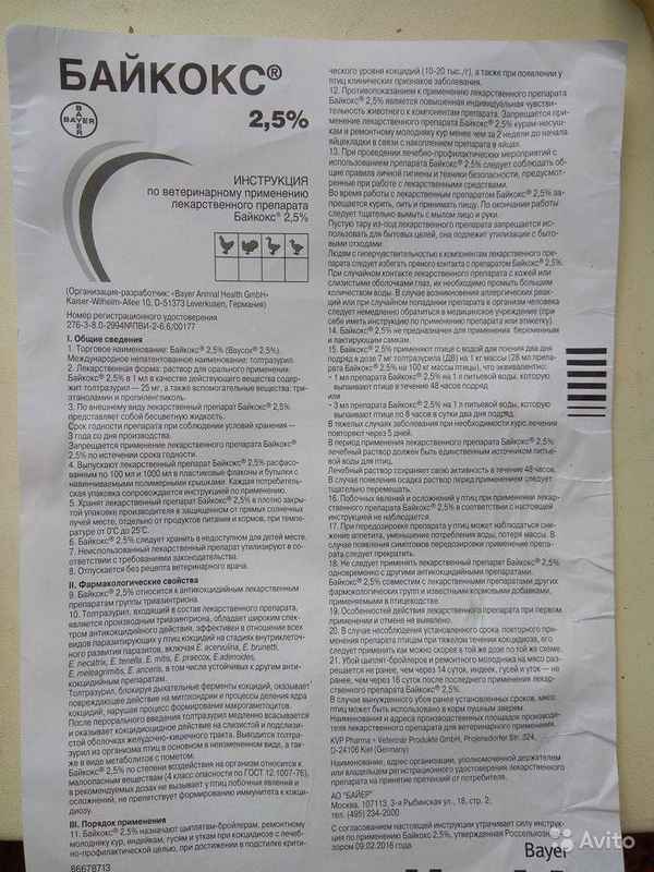 Инструкция по применению препарата «Байкокс» для цыплят