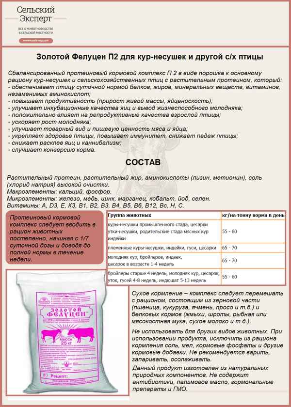 «Фелуцен» для кур: инструкция по применению витаминно-минеральной добавки