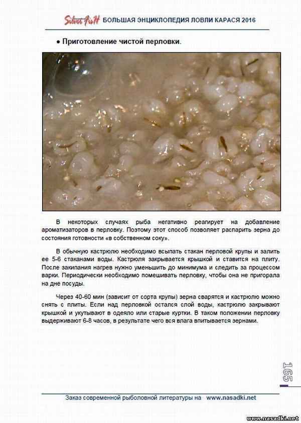 Способы и рецепты приготовления перловки для рыбалки на карася