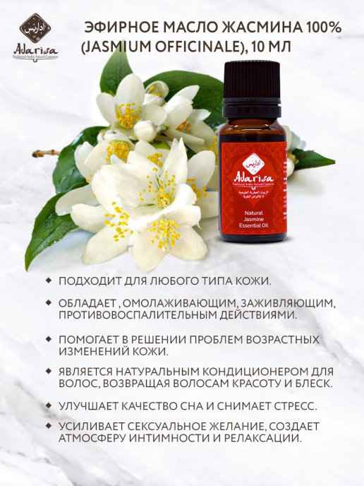 Эфирное масло жасмина для волос