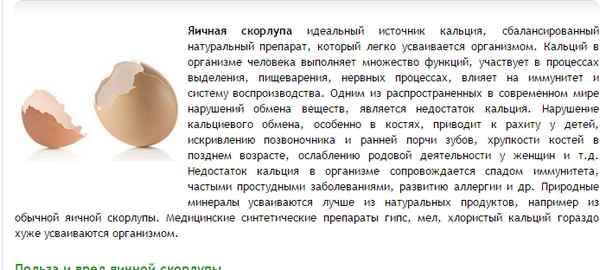 Яичная скорлупа: польза и вред для здоровья человека