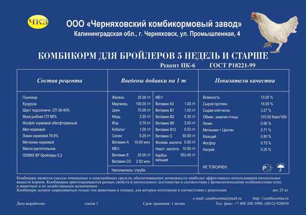 Комбикорм для цыплят: как сделать своими руками и как выбрать готовый, основные правила кормления