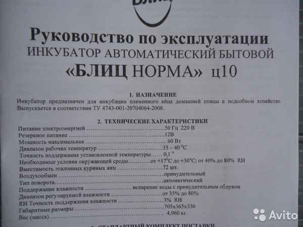 Автоматический инкубатор Блиц норма 72: инструкция по эксплуатации