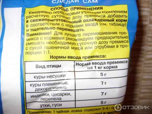 Что такое премиксы для кур: состав и правила кормления