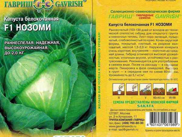 Особенности выращивания капусты Нозоми