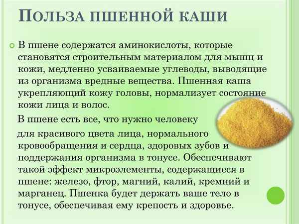Польза и вред употрeбления пшённой каши во время беременности