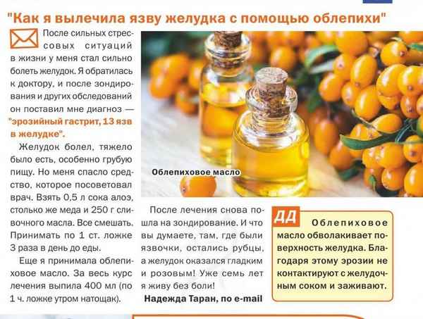 Полезные свойства и особенности лечения облепиховым маслом язвы желудка и двенадцатиперстной кишки