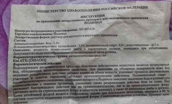 Йод для кроликов: инструкция по применению для лечения и профилактики, дозировка и пропорции