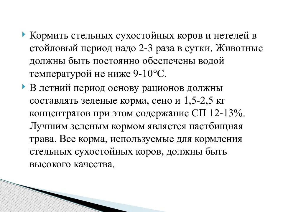Особенности содержания и кормления коров в сухостойный период