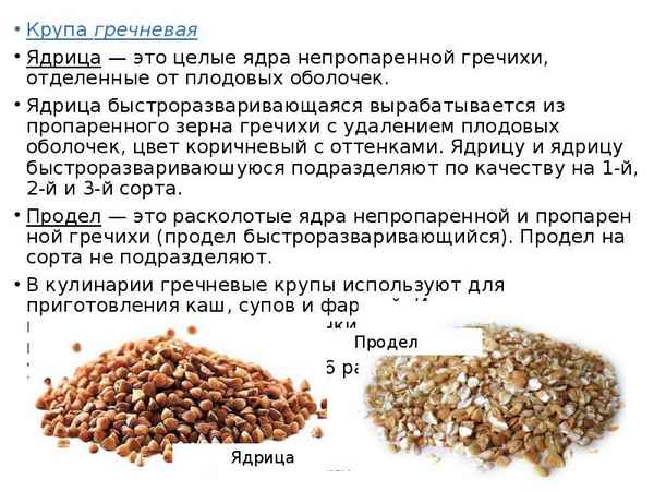 Особенности хранения гречки
