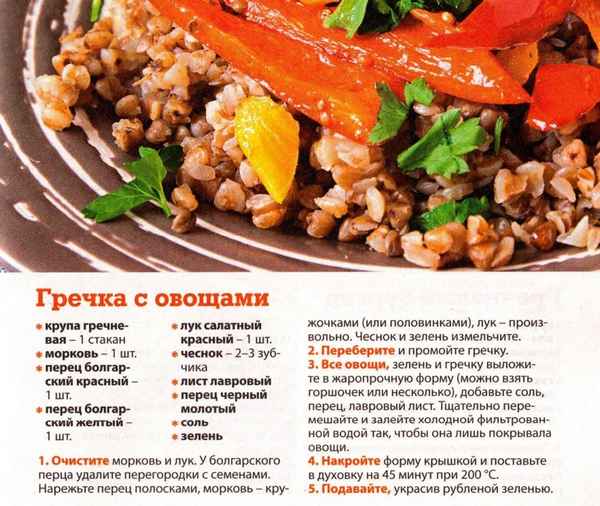 Особенности диеты на гречке с овощами