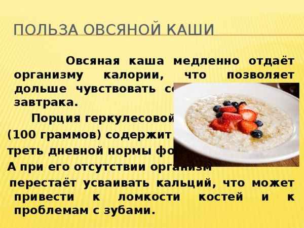 Калорийность, польза и вред овсяной каши на молоке для организма человека