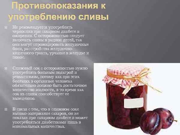 Особенности употрeбления сливы при сахарном диабете