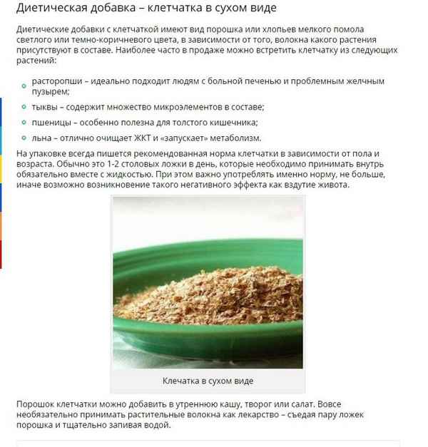 Описание пшеничной клетчатки и правила её употрeбления