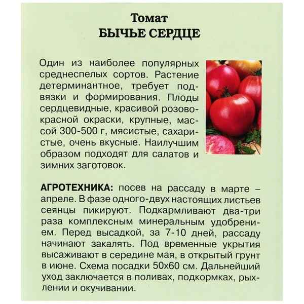 Томат «Бычье сердце»: описание сорта, особенности выращивания и ухода (в открытом грунте и теплице)