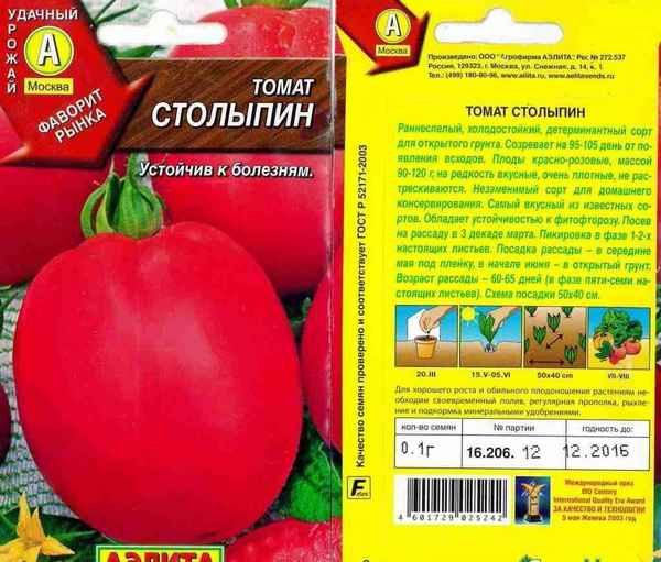 Помидоры Столыпин : описание сорта, агротехника выращивания