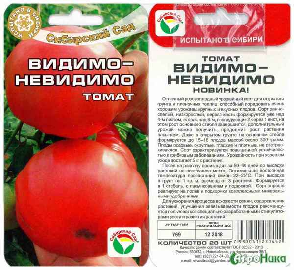 Сорт томата «Видимо-невидимо»: описание сорта, особенности посадки, выращивания и ухода