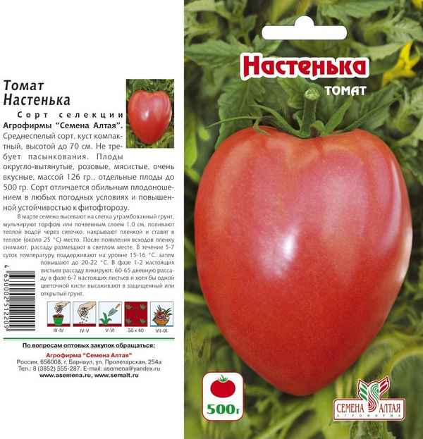 Томат «Настенька»: описание сорта, урожайность и вкусовые качества