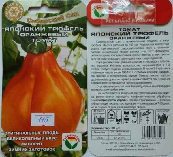 Томат «Японский трюфель»: описание сорта, особенности выращивания и ухода