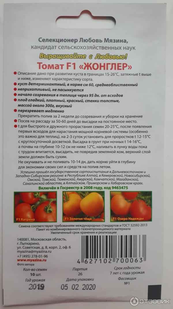 Помидоры «Жонглёр»: описание, агротехника выращивания