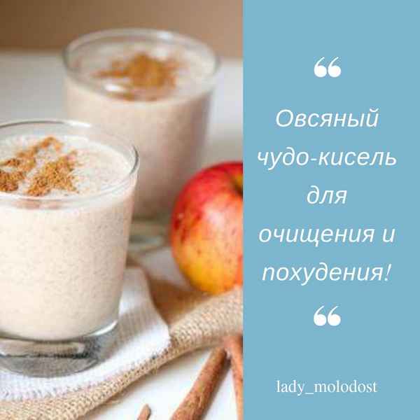 Похудение на овсяном киселе