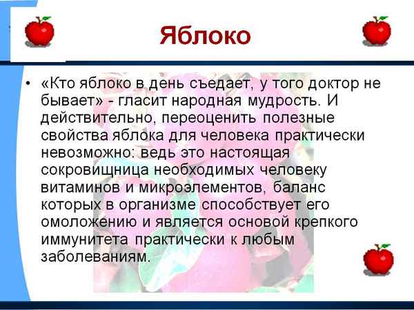 Польза яблок для здоровья женщины