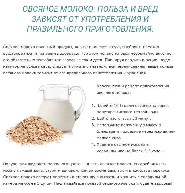 Чем полезно овсяное молоко для организма человека
