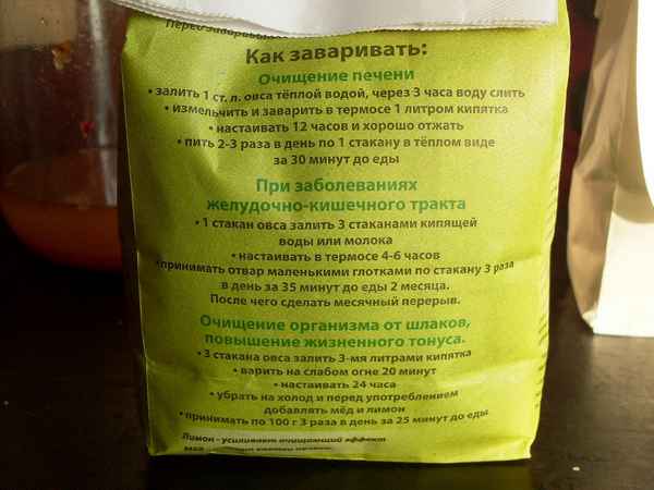 Очищение организма овсом, правила заваривания и употрeбления