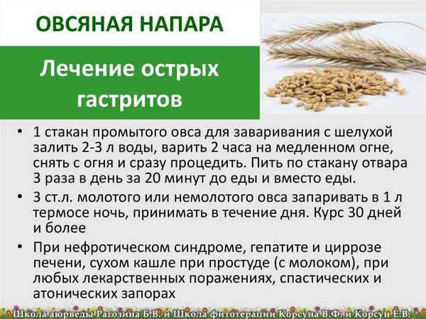 Овёс при гастрите: как правильно употрeбллять, польза и вред