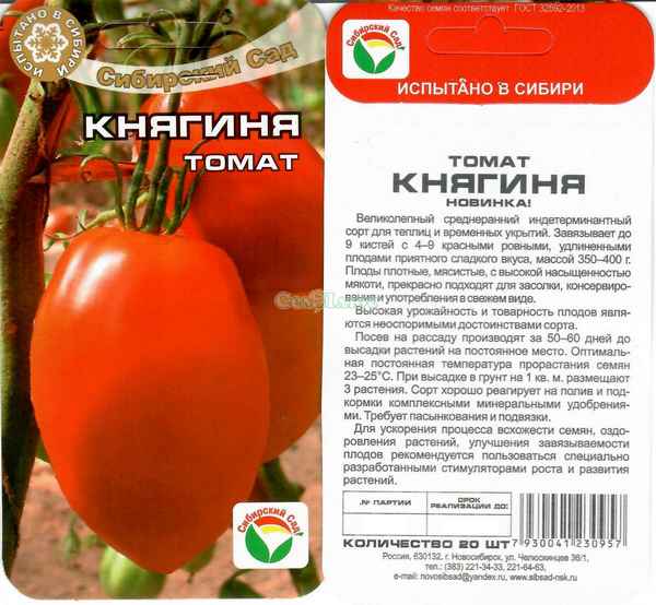 Томат Княгиня: описание сорта, особенности выращивания и ухода