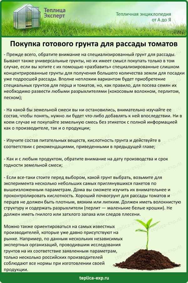 Как выбрать состав грунта для рассады?