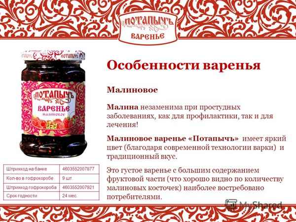 Польза и вред малинового варенья для организма