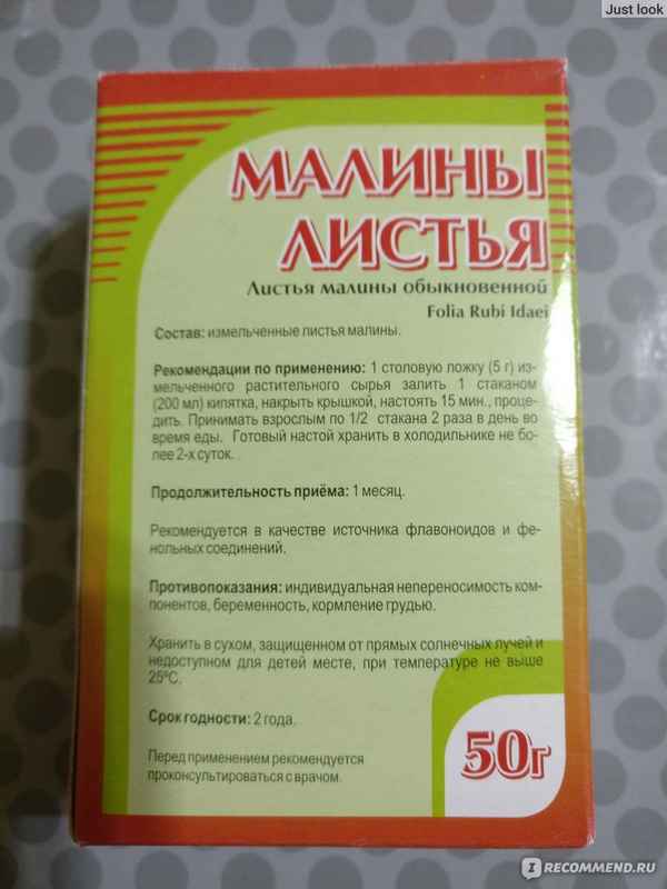 Как правильно употрeбллять листья малины при беременности
