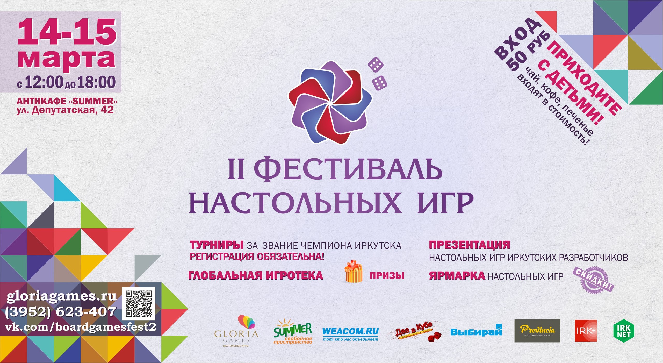 Помогите выбрать логотип для Украинского фестивала настолок